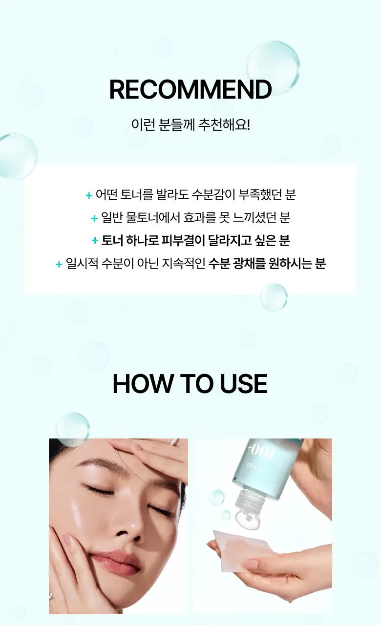 [수지 PICK] 아누아 피디알엔 100 히알루론산 부스터 토너 250ml 기획 (+40ml) 상세페이지 23